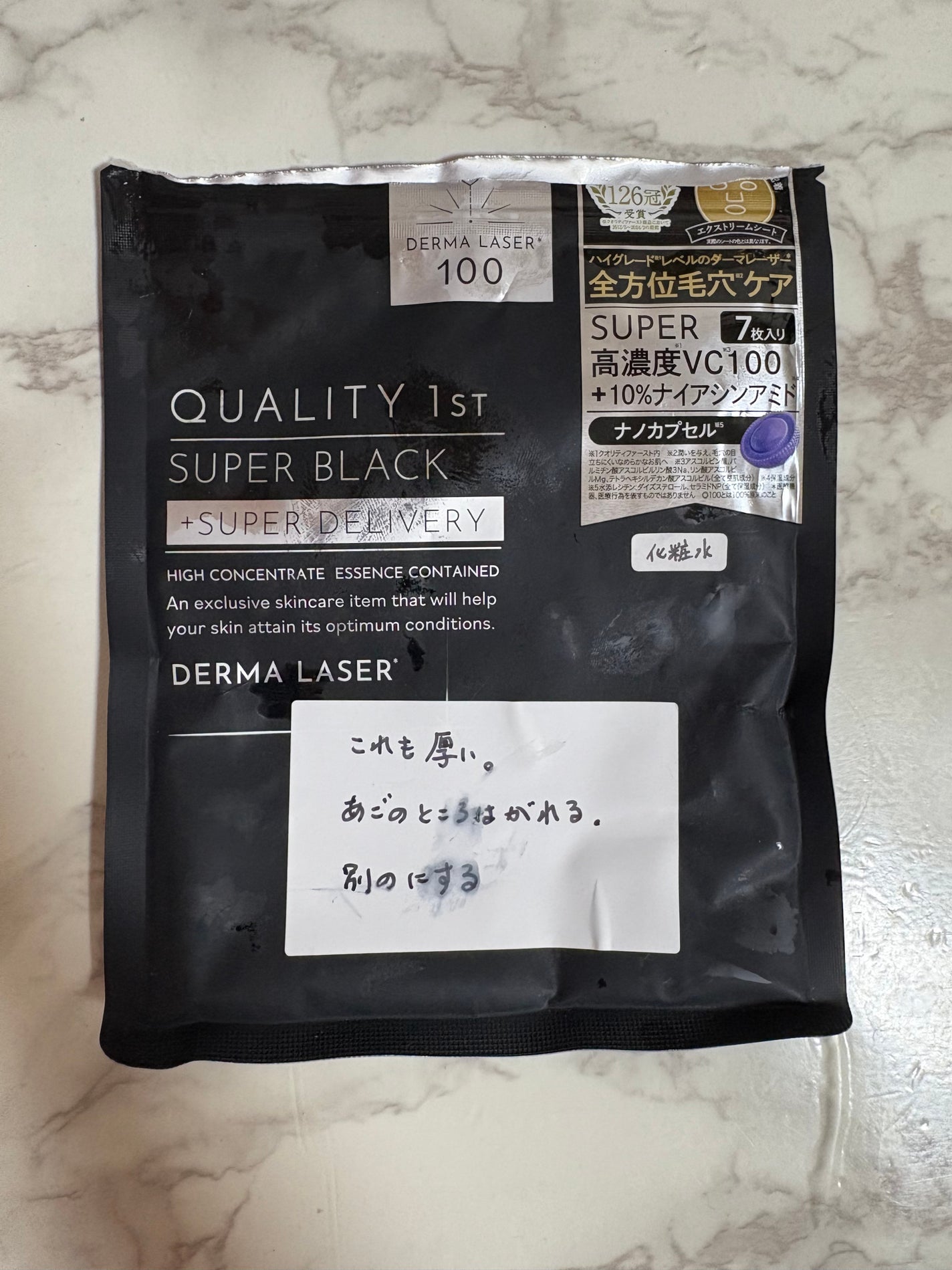 ダーマレーザースペクター VCMAX マスク/クオリティファースト/シートマスク・パックを使ったクチコミ(1枚目)