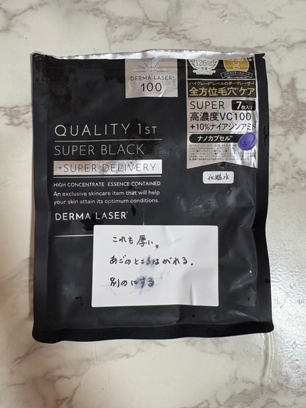 ダーマレーザースペクター VCMAX マスク/クオリティファースト/シートマスク・パックを使ったクチコミ(1枚目)