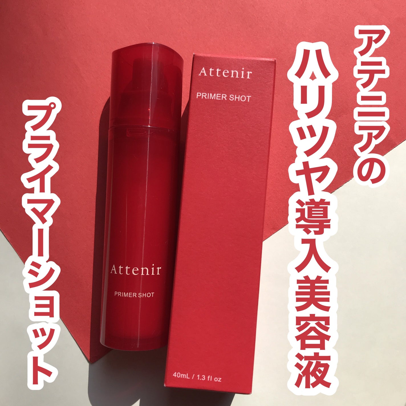 hiro on LIPS 「#PR#アテニア@attenir_officialプライマーシ..」(1枚目)