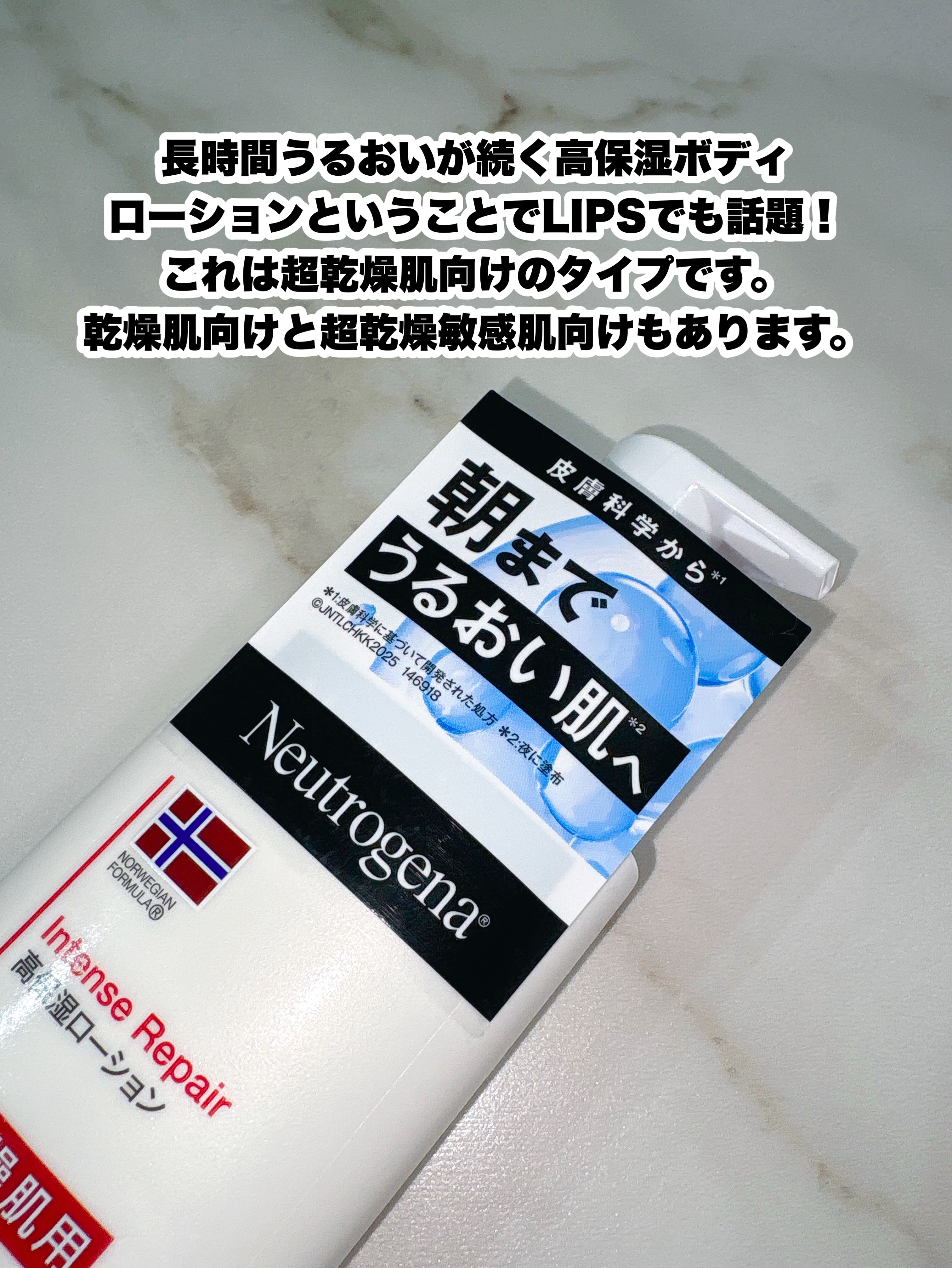 ノルウェー フォーミュラ インテンスリペア ボディ エマルジョン/Neutrogena/ボディローションを使ったクチコミ（2枚目）