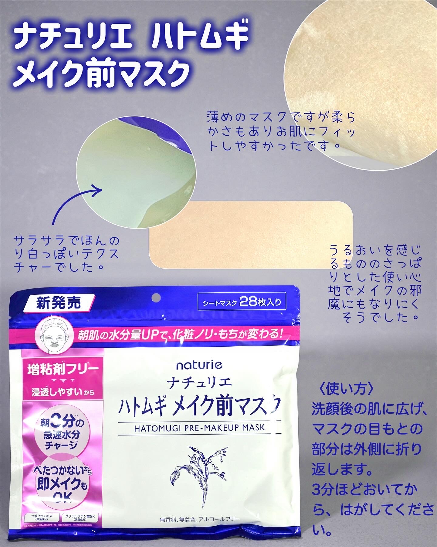 ハトムギ メイク前マスク/ナチュリエ/シートマスク・パックを使ったクチコミ（2枚目）