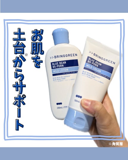 ブルービーンB5-PDRN™マイルドクリーム/BRING GREEN/フェイスクリームを使ったクチコミ(1枚目)