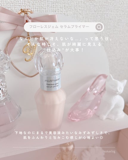 ジルスチュアート フローレスジェム セラムプライマー/JILL STUART/化粧下地を使ったクチコミ(2枚目)