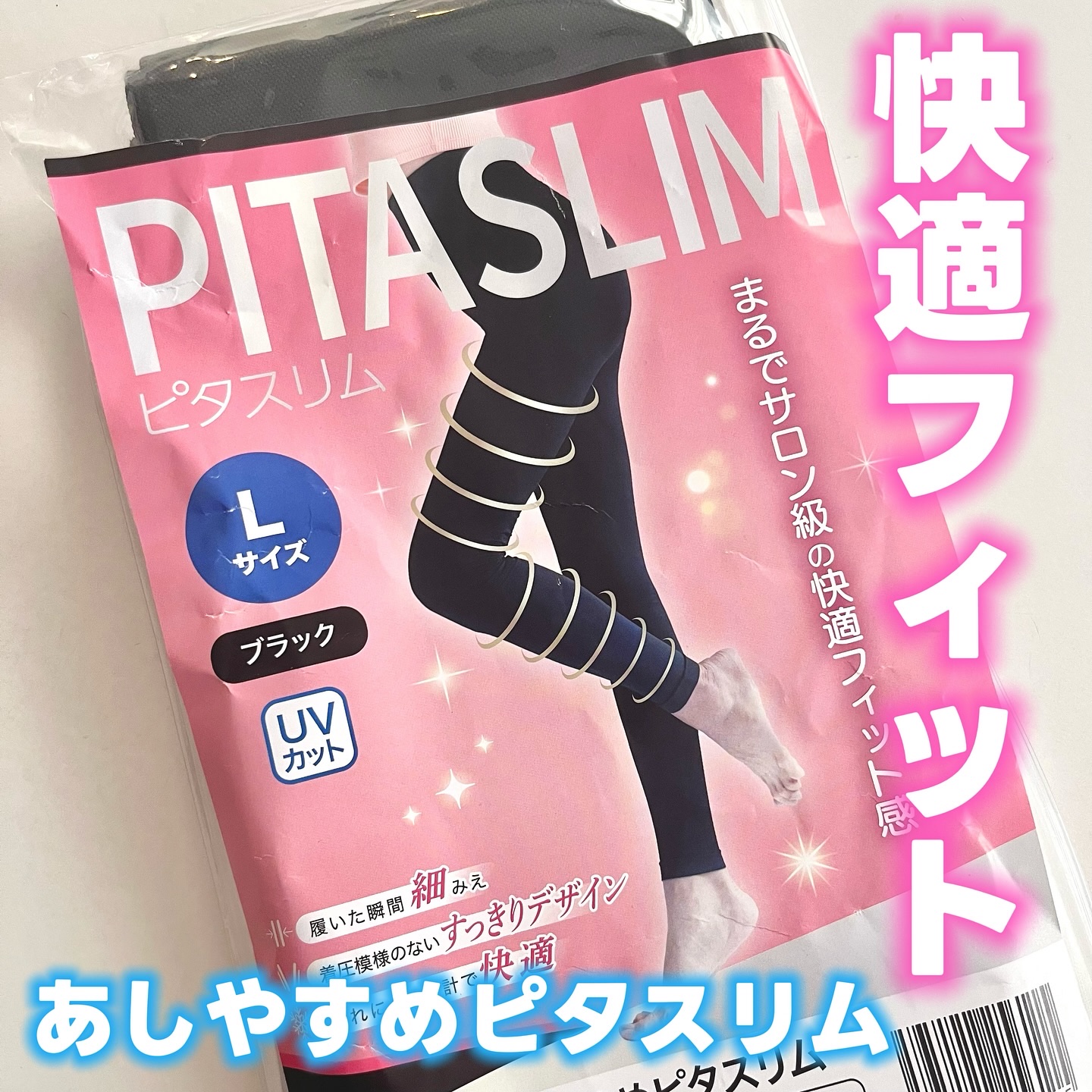 あしやすめピタスリム/鎌倉ライフ/レッグ・フットケアを使ったクチコミ（1枚目）