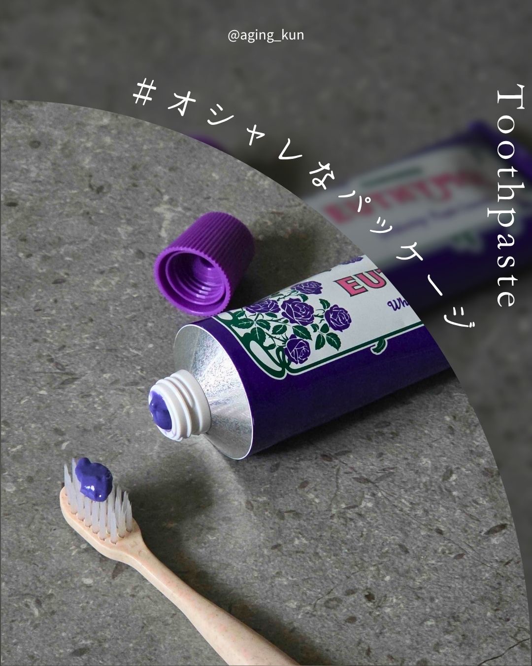 パープルコレクターロイヤルローズブレンド/EUTHYMOL/歯磨き粉を使ったクチコミ（3枚目）