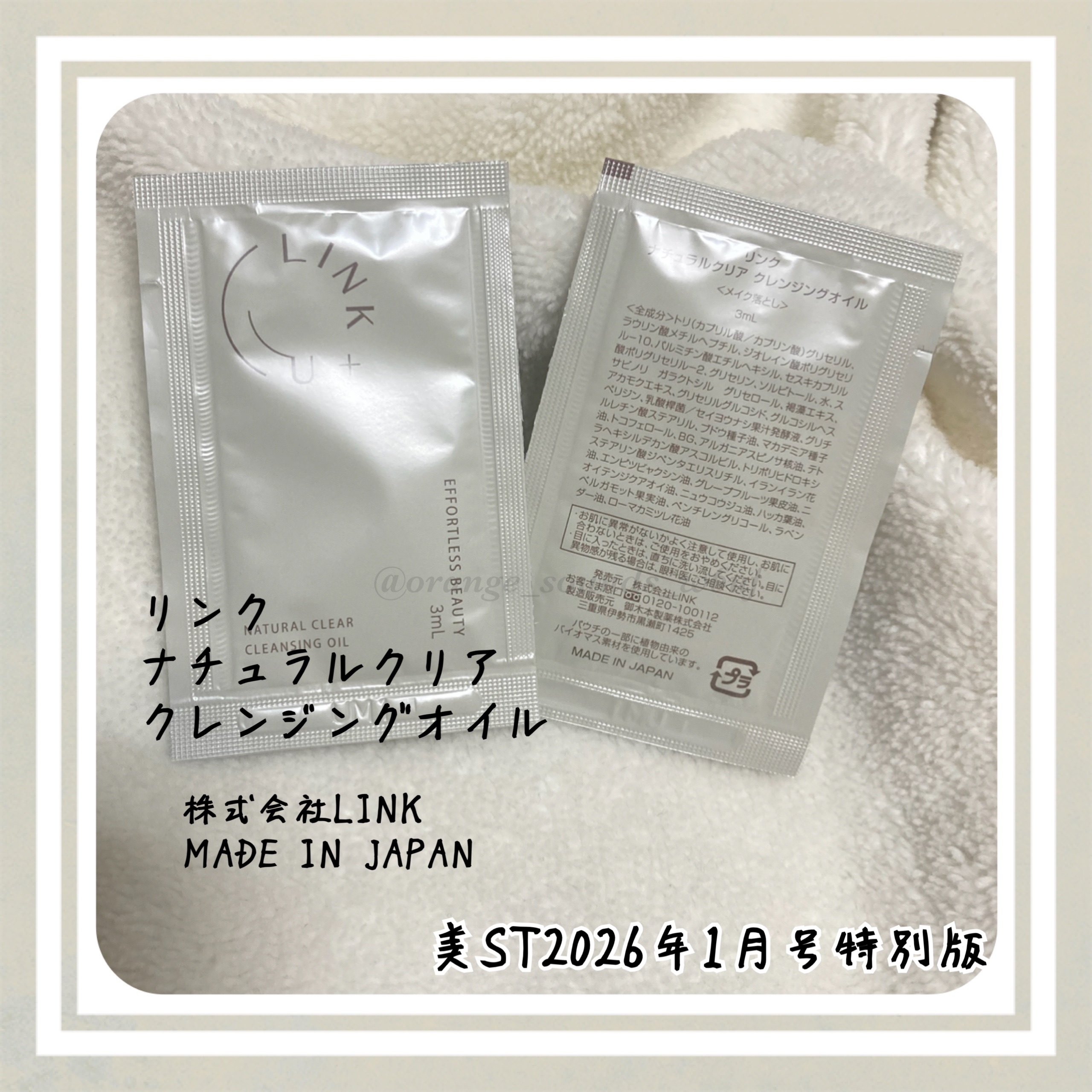 LINK+U ナチュラルクリア クレンジングオイル　のクチコミ「雑誌付録です！
テクスチャーはオリーブオイルみたいな感じ
気持ち重め
だけど乳化は難しくなく、.....」（1枚目）