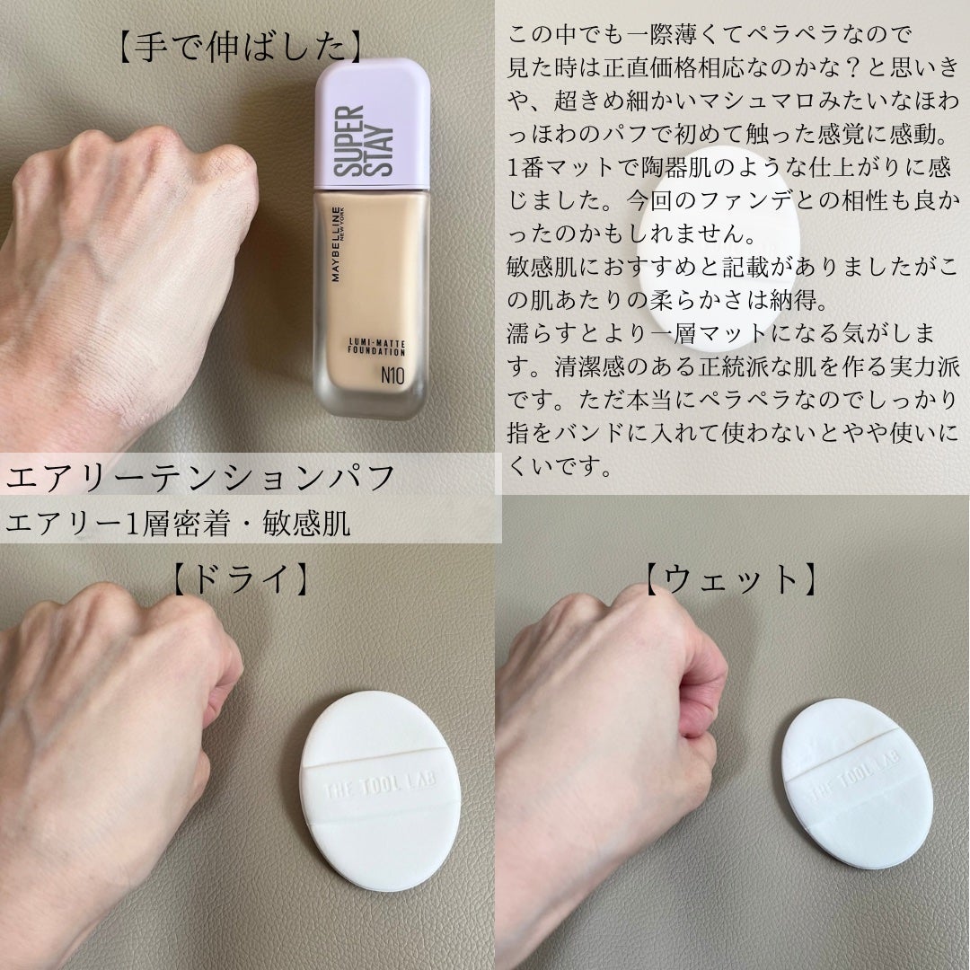 ロングラスティングテンションパフ/THE TOOL LAB/その他ファンデーションを使ったクチコミ(4枚目)