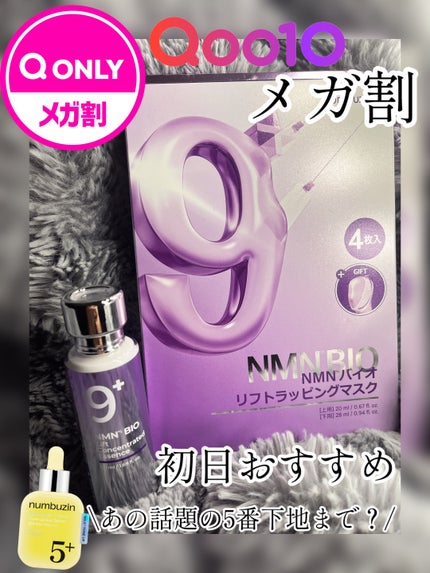9番 NMNバイオリフトラッピングマスク/numbuzin/シートマスク・パックを使ったクチコミ(1枚目)