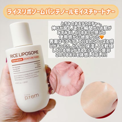 ライスリポソームパンテノールモイスチャートナー/make prem/化粧水を使ったクチコミ(2枚目)