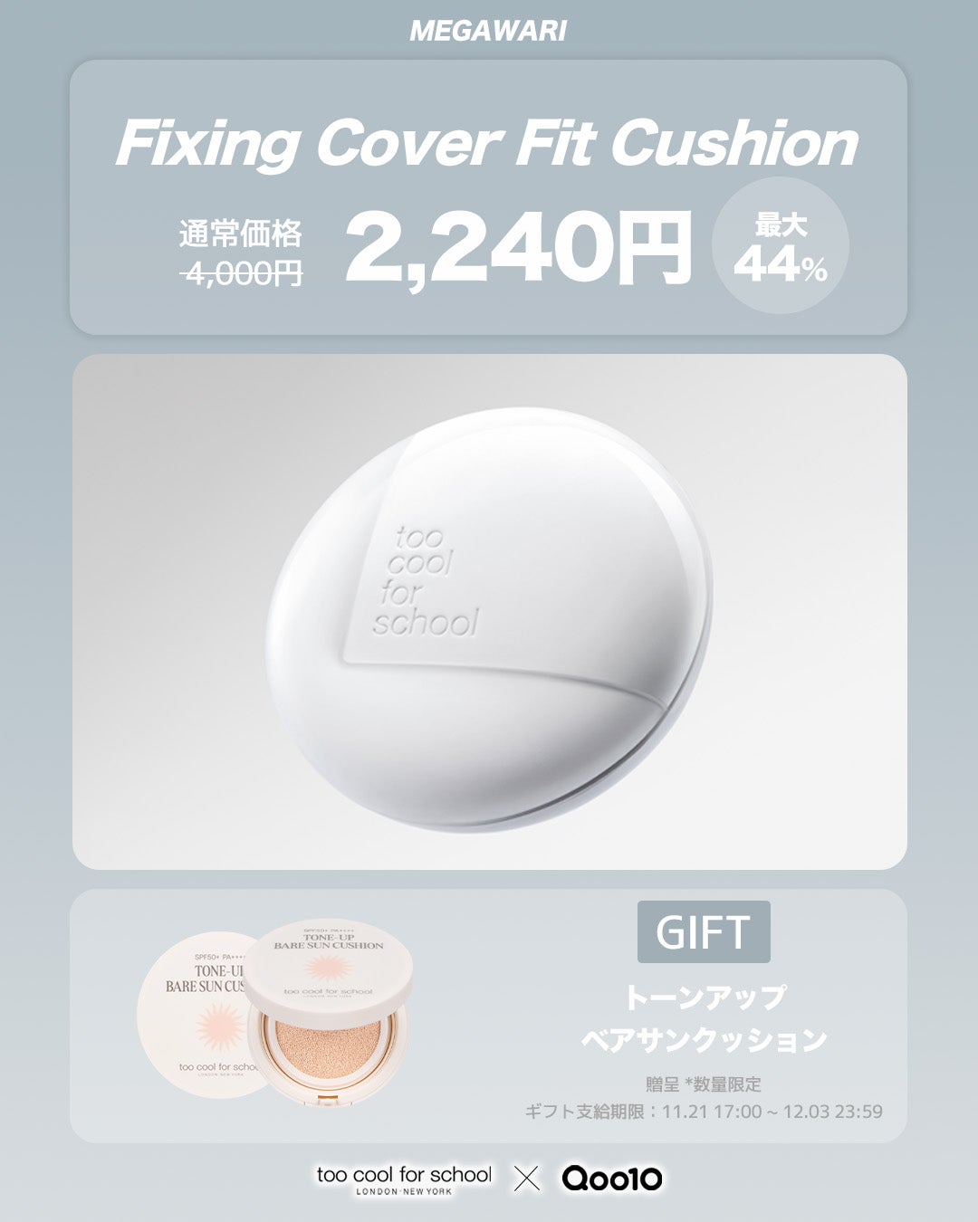 too cool for school公式アカウント on LIPS 「𝗤𝗼𝗼𝟭𝟬𝘅𝗧𝗖𝗙𝗦𝗠𝗘𝗚𝗔𝗪𝗔𝗥𝗜ᢉ𐭩🗓2025.11.21..」(1枚目)