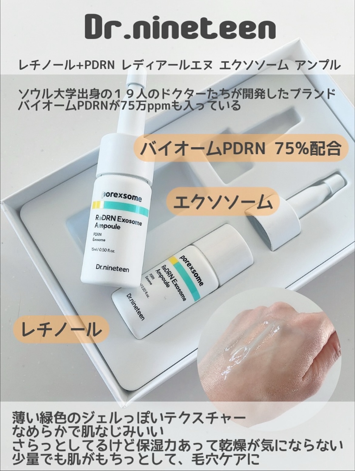 Dr.nineteen ReDRNエクソソームアンプルのクチコミ「Qoo10で人気の3アイテムをご紹介！

💚Dr.nineteen💚
レチノール+PDRN レ.....」（2枚目）
