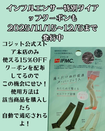 Soi Therm(ソワテルム)オーバーソックス/コジット/その他を使ったクチコミ(4枚目)