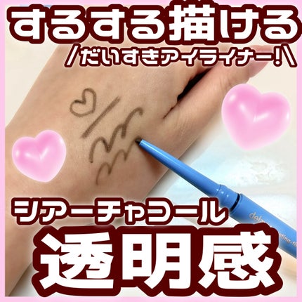 「密着アイライナー」極細クリームペンシル/デジャヴュ/ペンシルアイライナーを使ったクチコミ(1枚目)