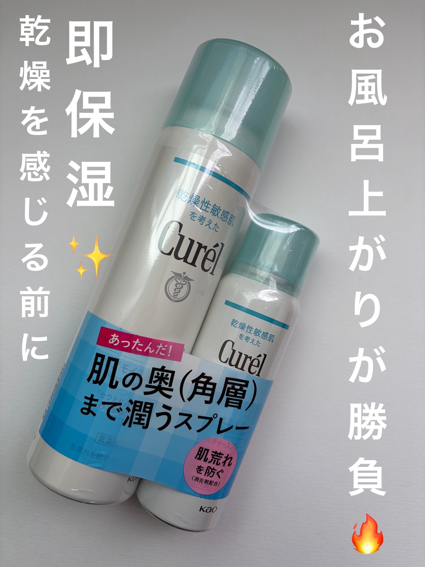 ディープモイスチャースプレー/キュレル/ミスト状化粧水を使ったクチコミ(1枚目)
