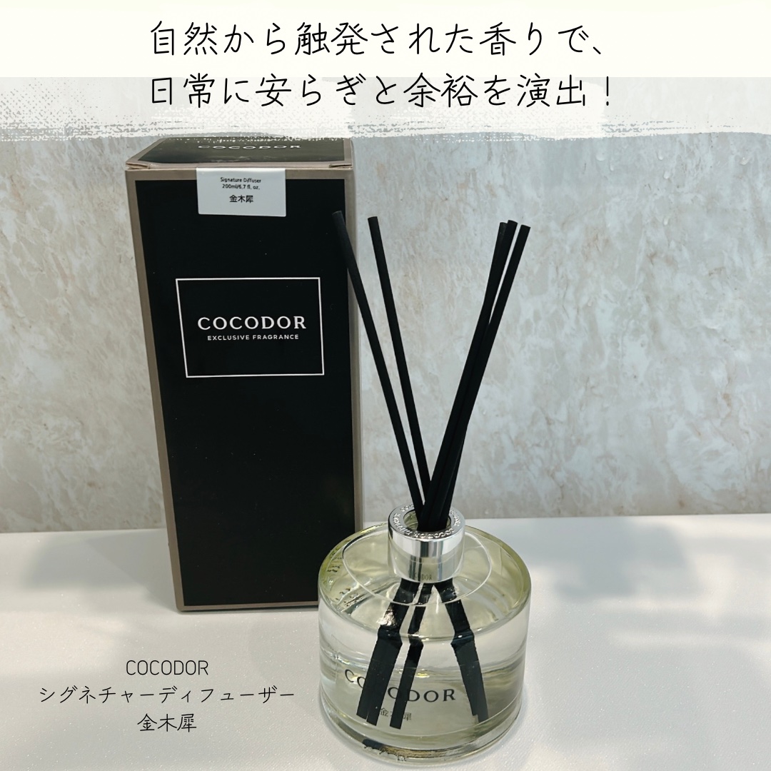 シグネチャー リードディフューザー リフレッシング エア/COCODOR/その他を使ったクチコミ（1枚目）