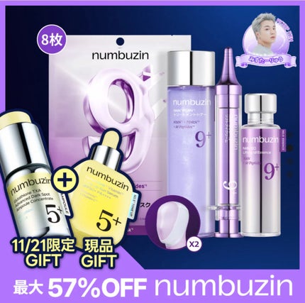 9番 NMNバイオリフトラッピングマスク/numbuzin/シートマスク・パックを使ったクチコミ(4枚目)