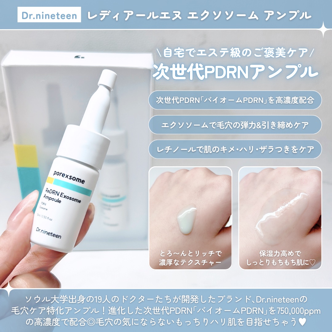 ReDRNエクソソームアンプル/Dr.nineteen/美容液を使ったクチコミ（2枚目）