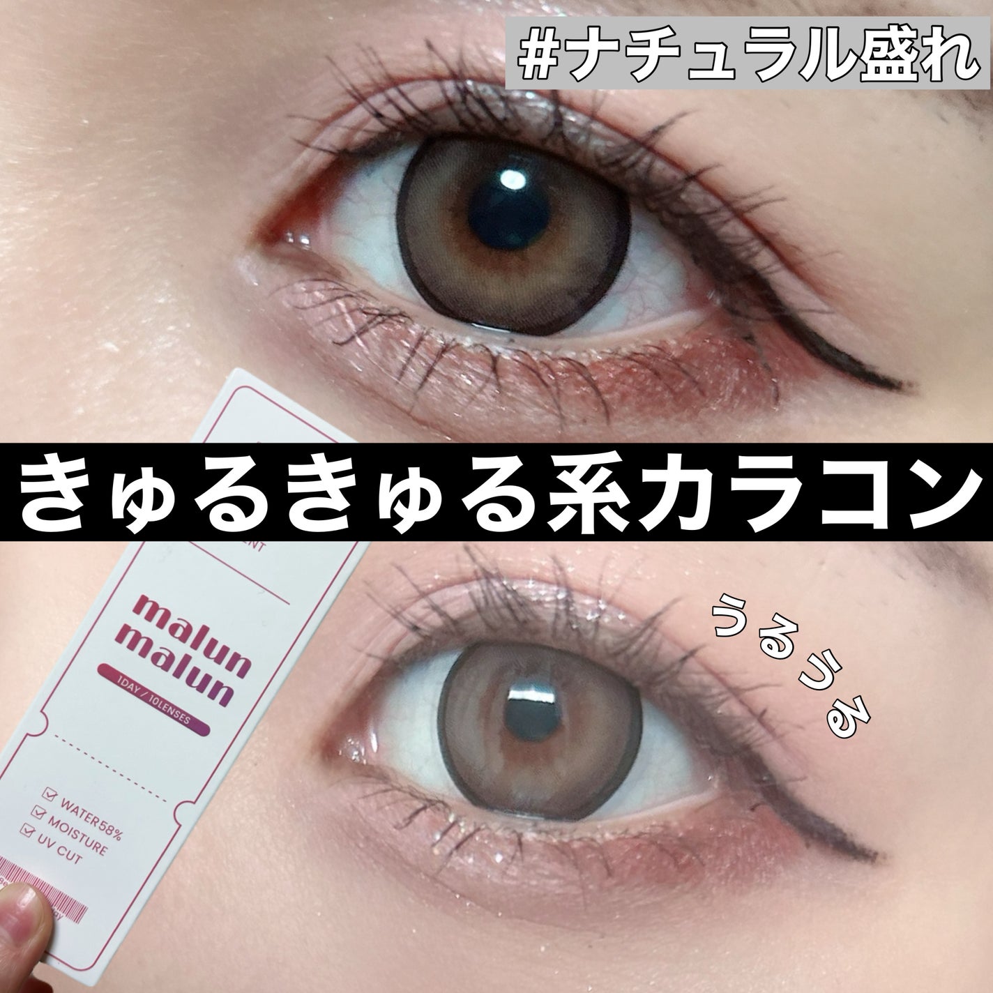 マランマラン ワンデー/malun malun/ワンデー(1DAY)カラコンを使ったクチコミ(1枚目)
