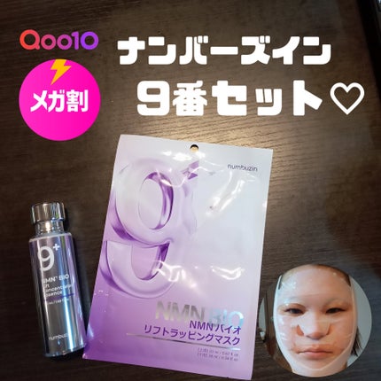 9番 NMNバイオリフトラッピングマスク/numbuzin/シートマスク・パックを使ったクチコミ(1枚目)