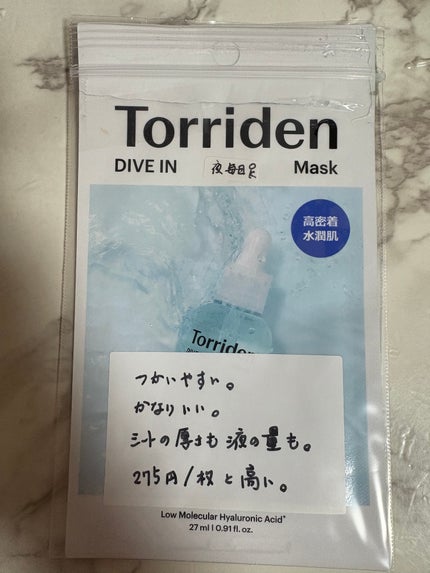 トリデン ダイブインマスクパック/Torriden/シートマスク・パックを使ったクチコミ(1枚目)