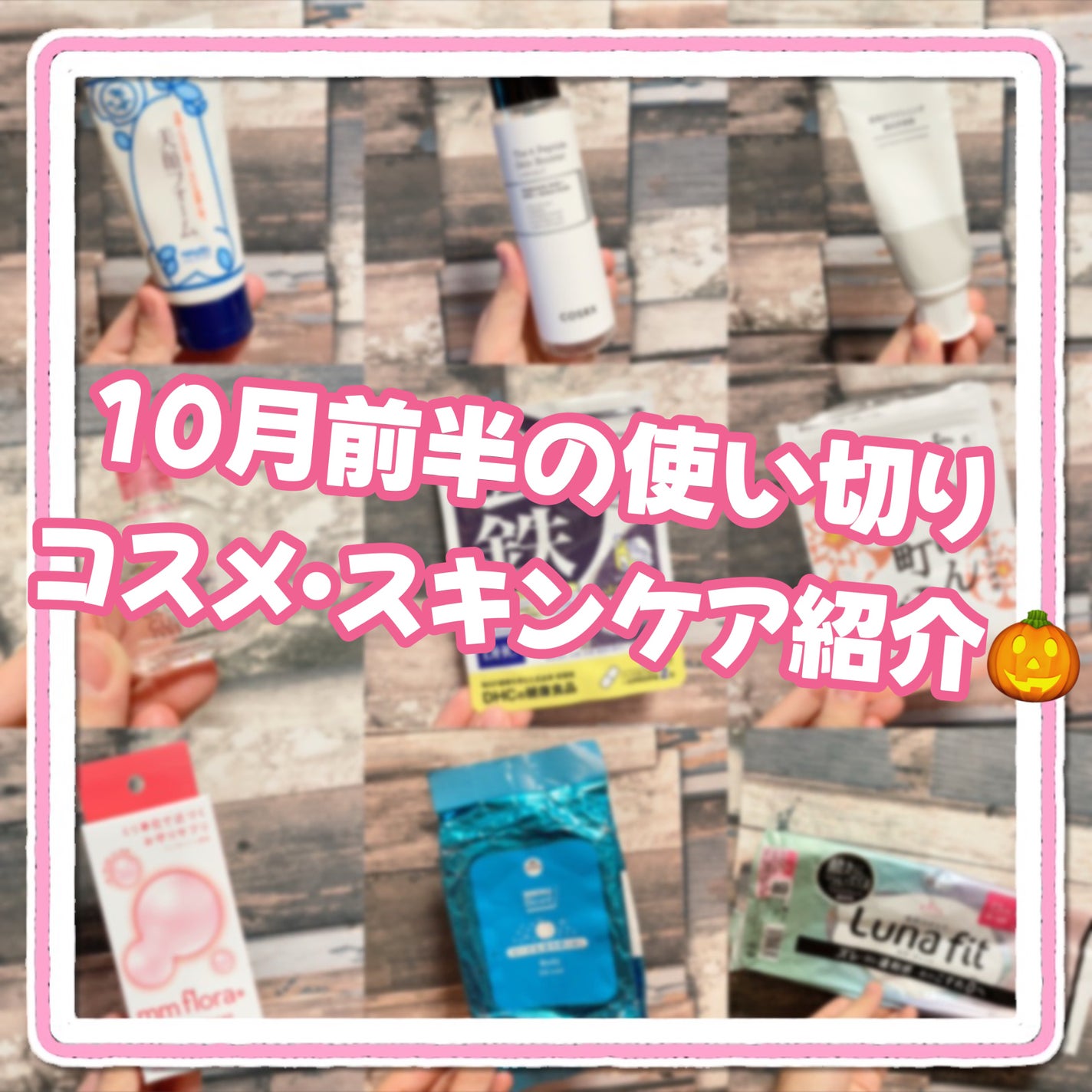 ãã¿ãð§žLIPSããŒãã㌠on LIPS ã䜿ãåãã³ã¹ã¡ç޹ä»ïŒ10æã«äœ¿ãåã£ãã³ã¹ã¡ãã¹ãã³ã±ã¢é¡ã..ãïŒ1æç®ïŒ