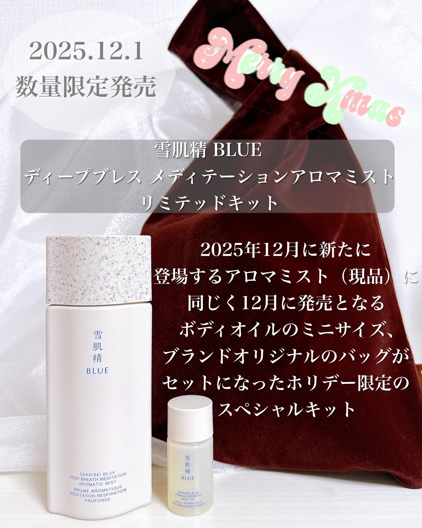 雪肌精 BLUE ディープブレス メディテーション アロマ ミスト リミテッドキット/雪肌精/スキンケアキットを使ったクチコミ(2枚目)