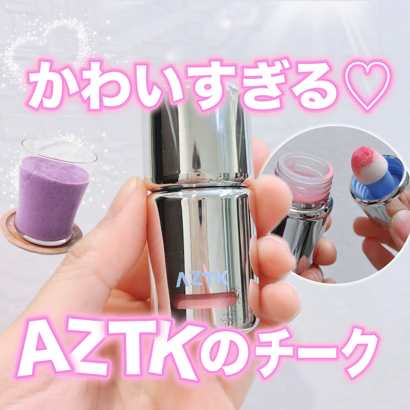 リキッドチーク/aZTK/リキッドチークを使ったクチコミ(1枚目)