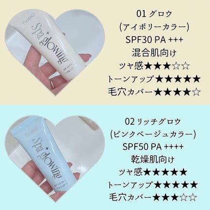 スパグロウUVトーンアップベース/fwee/化粧下地を使ったクチコミ(3枚目)