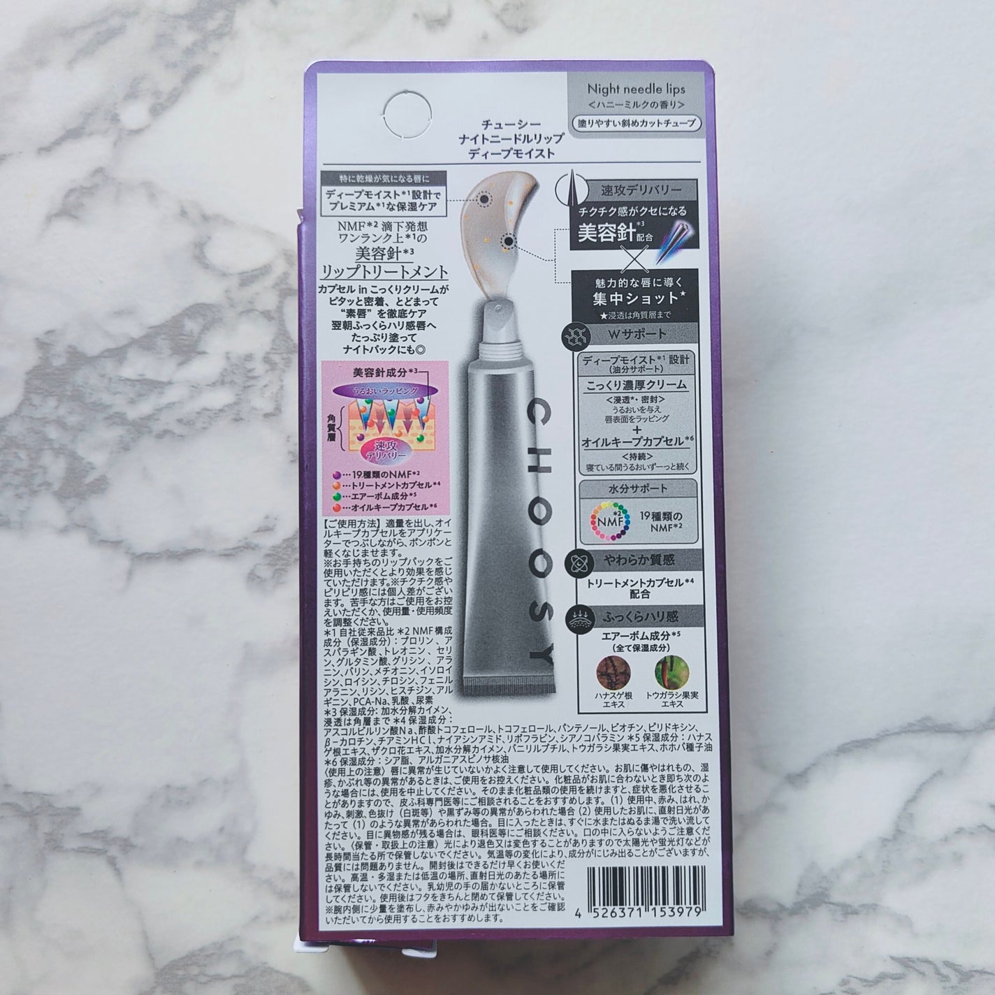 ナイトニードルリップ ディープモイスト/CHOOSY/リップ美容液を使ったクチコミ(4枚目)