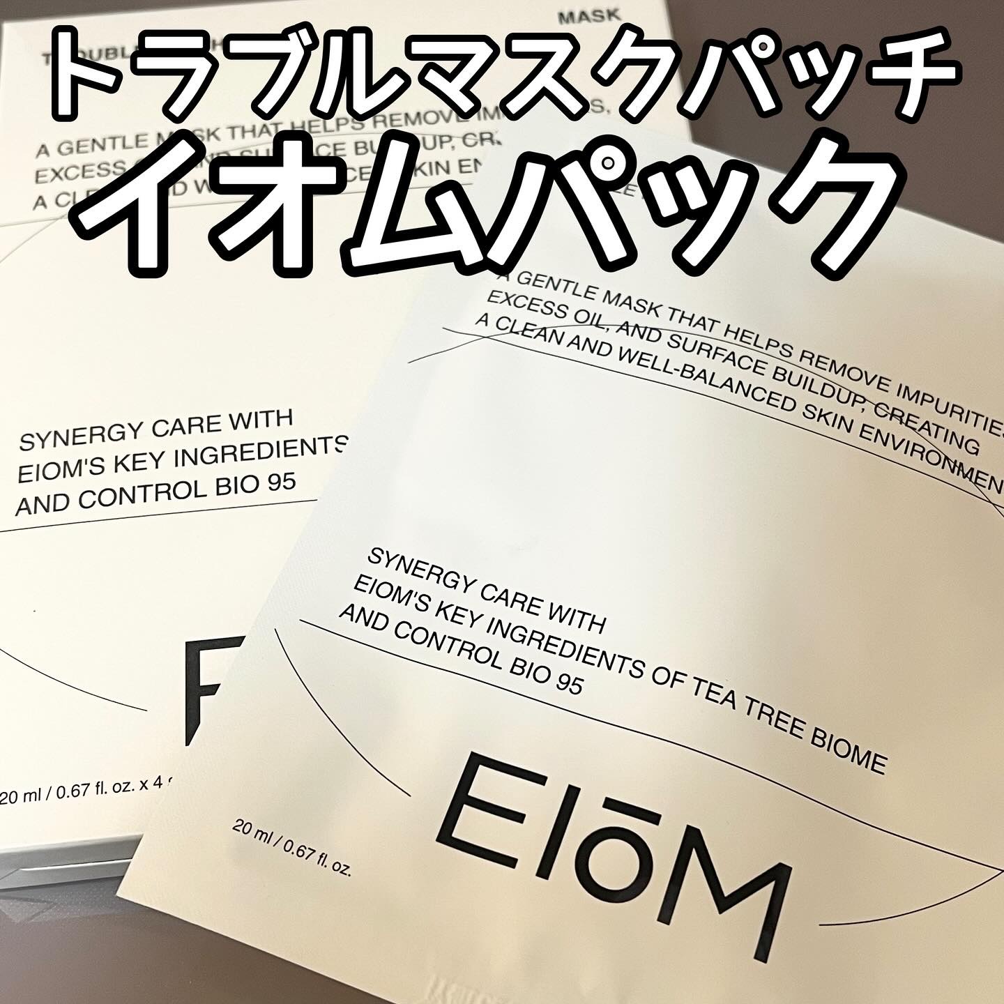 トラブルパッチマスク/EIOM/その他スキンケアを使ったクチコミ（1枚目）