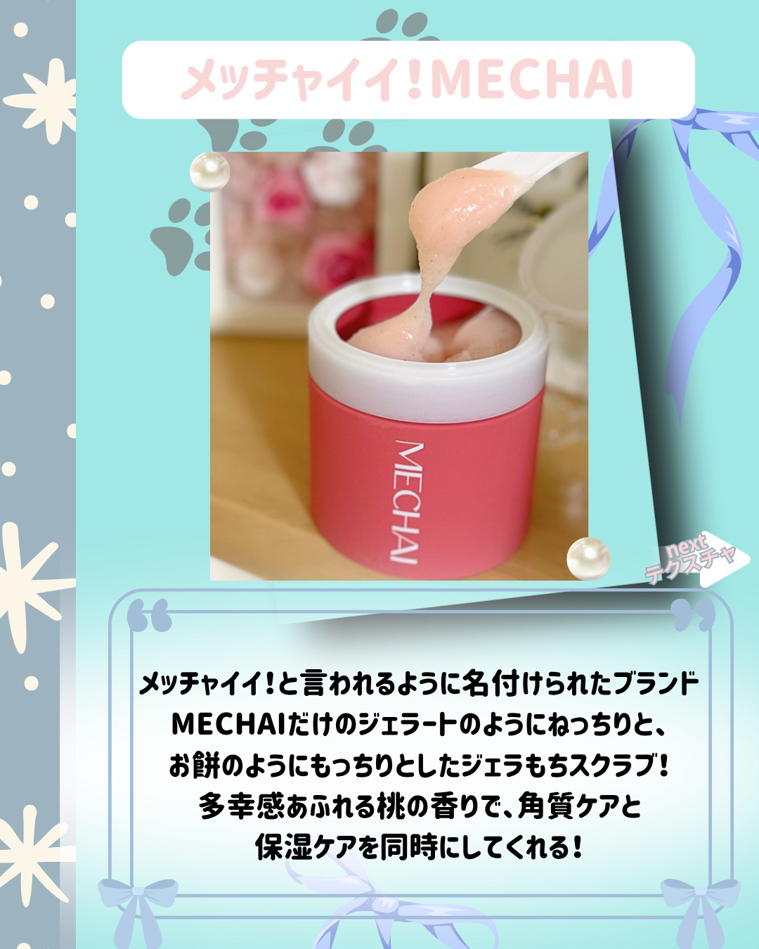 ミチャイコラーゲンスクラブ/MECHAI/ボディスクラブを使ったクチコミ（2枚目）