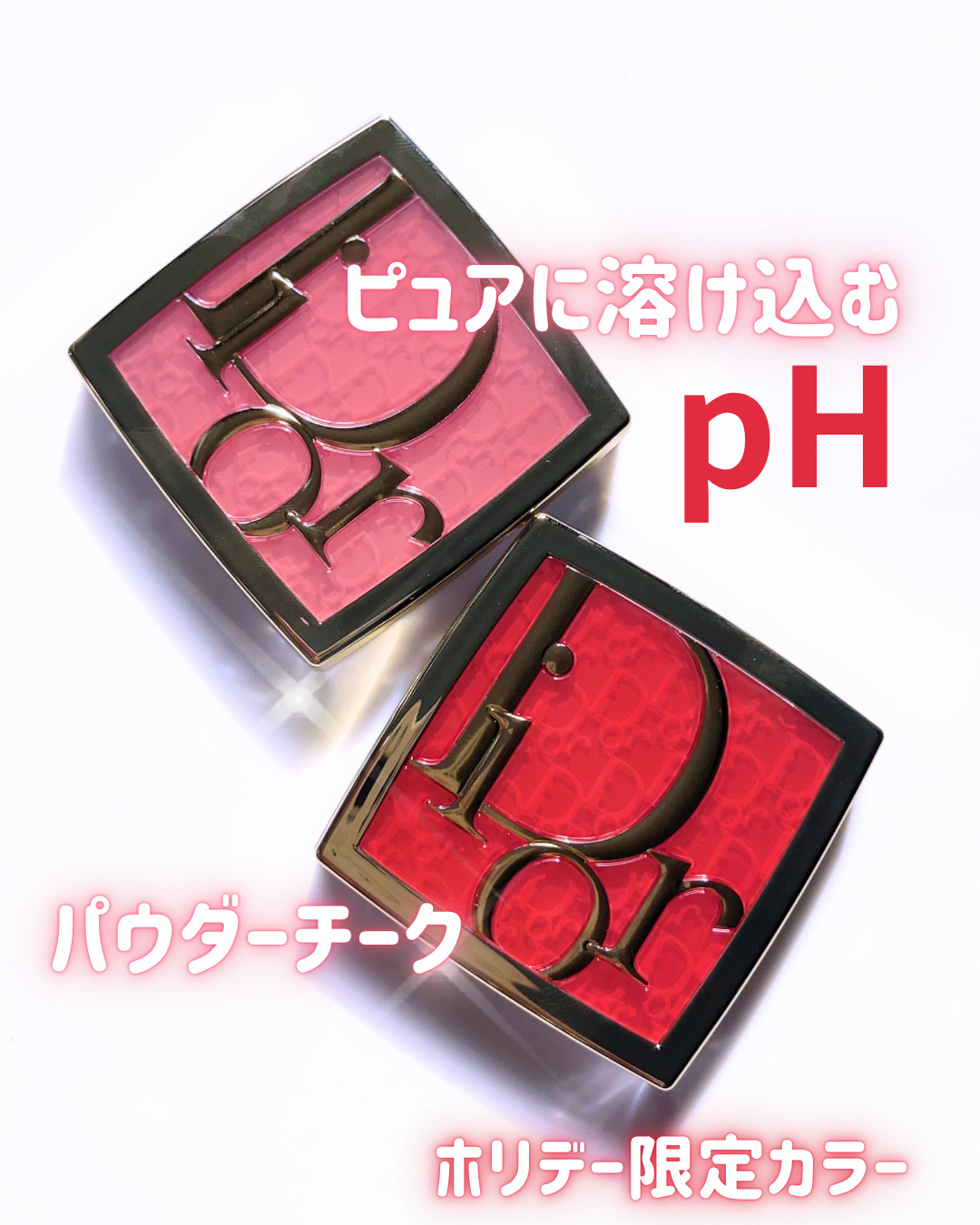 Dior バックステージ ロージー グロウ（ホリデーコレクション 2025 限定品）のクチコミ「Dior
バックステージ ロージー グロウ
ホリデーコレクション 2025 限定品

ホリデー.....」（1枚目）