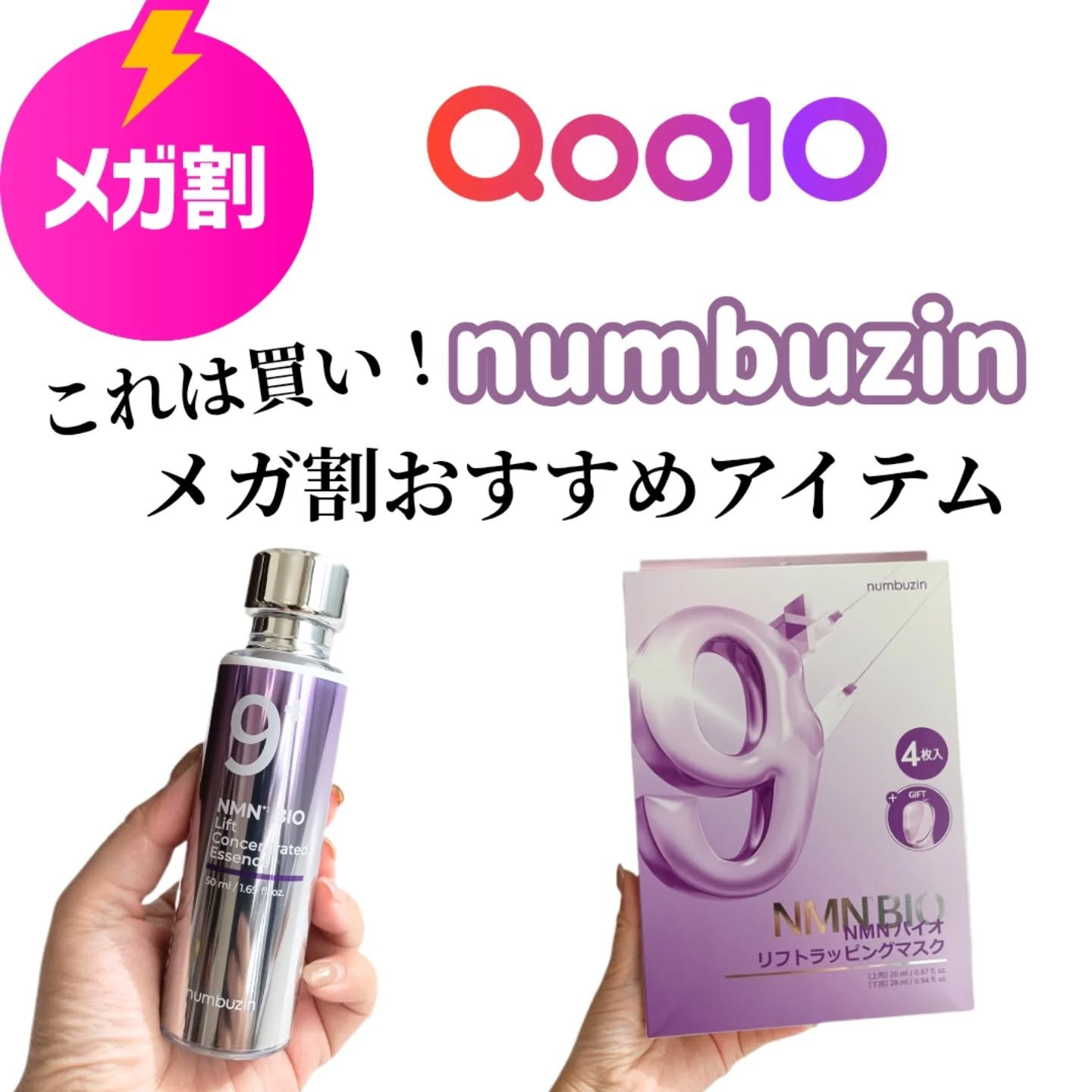 9番 NMNバイオリフトラッピングマスク/numbuzin/シートマスク・パックを使ったクチコミ（1枚目）