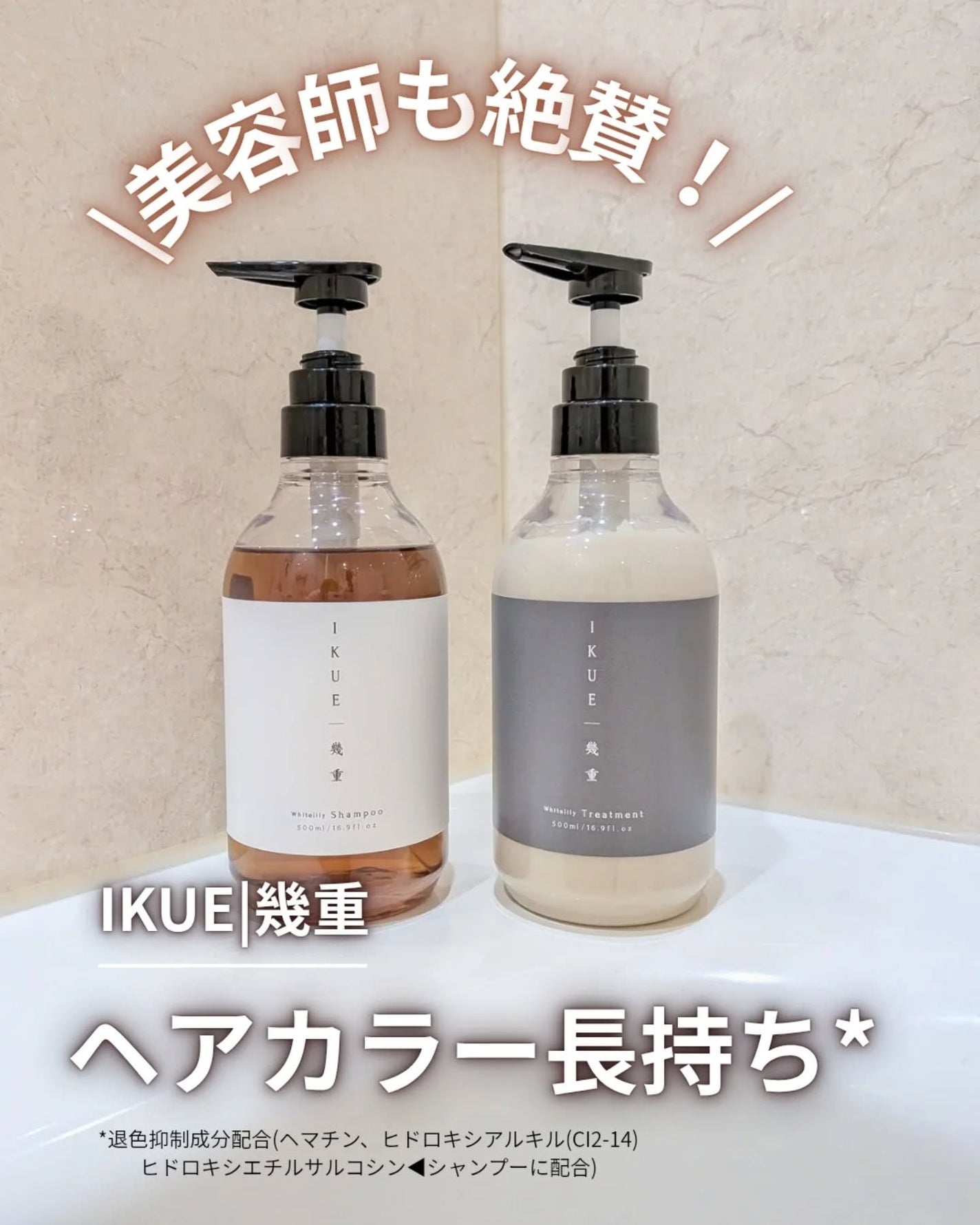 IKUE 幾重 シャンプー/トリートメント/IKUE/市販シャンプーを使ったクチコミ(1枚目)