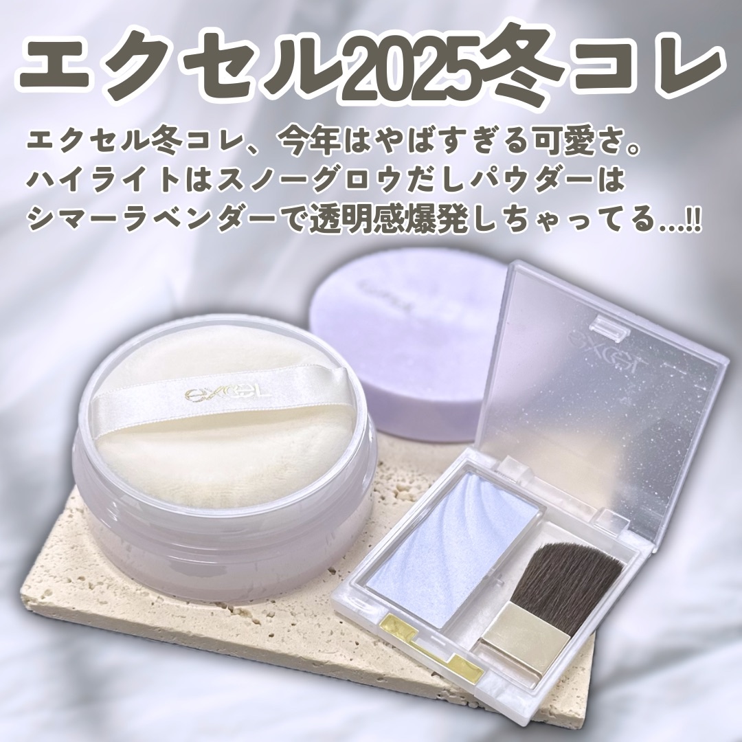 ドレープド シマーグロウ DS04 スノーグロウ(限定)/excel/パウダーハイライトを使ったクチコミ（2枚目）