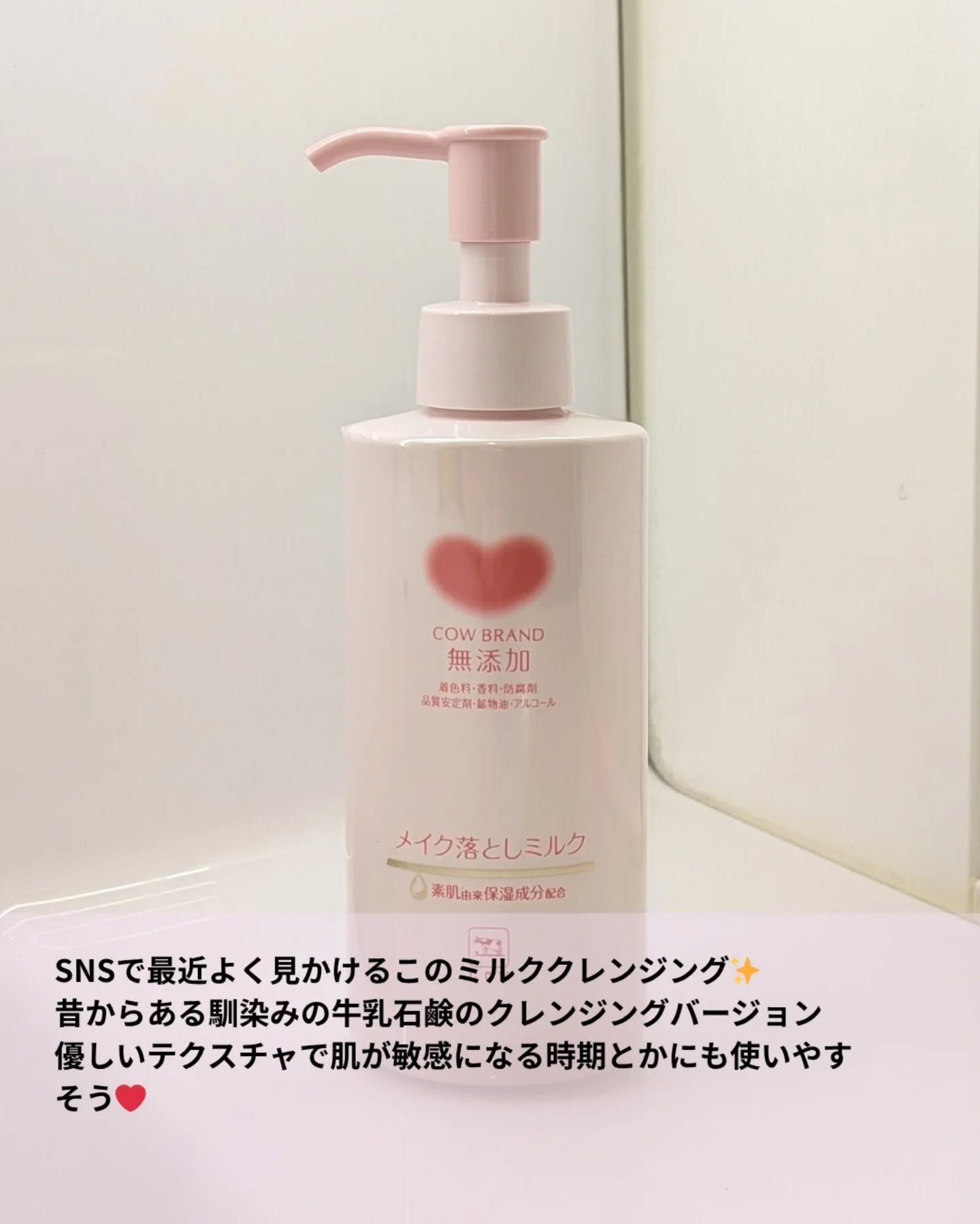 メイク落としミルク/カウブランド無添加/ミルククレンジングを使ったクチコミ（2枚目）