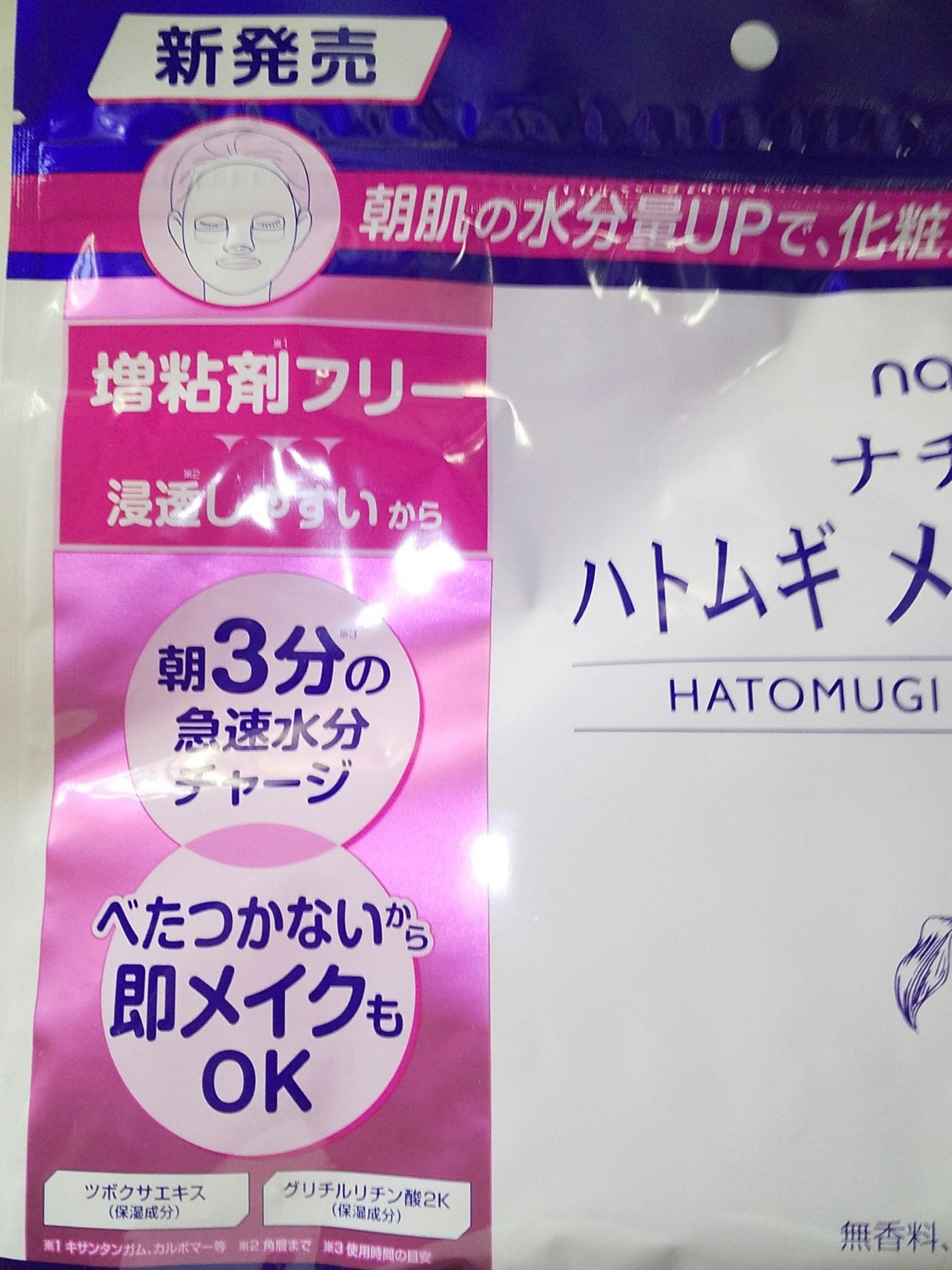 ハトムギ メイク前マスク/ナチュリエ/シートマスク・パックを使ったクチコミ(4枚目)