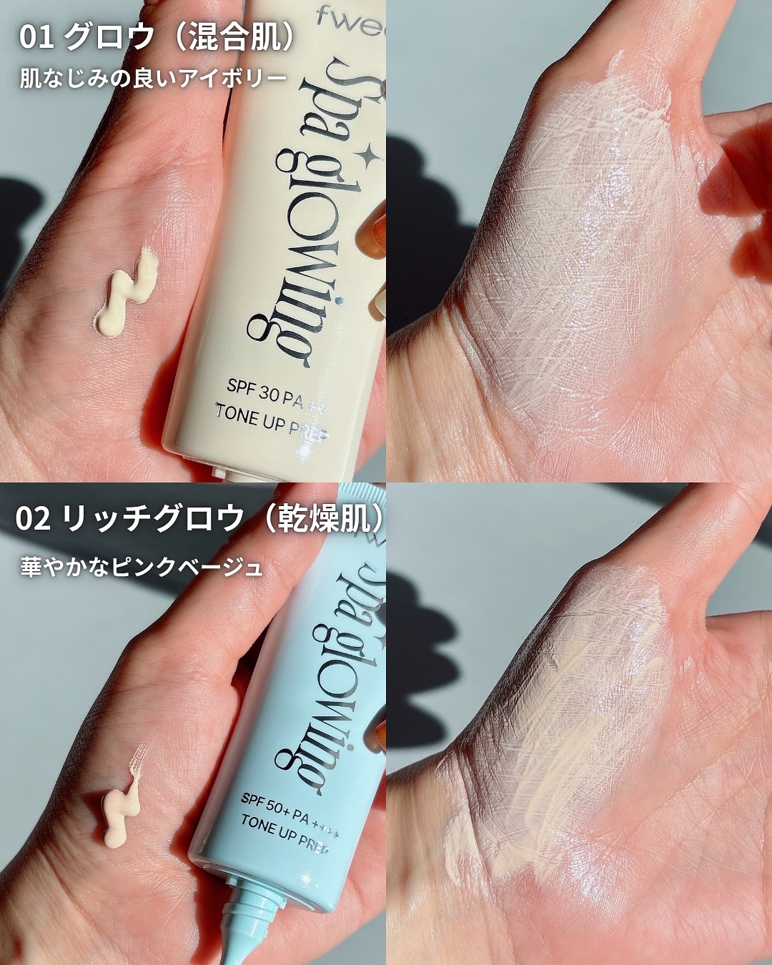 スパグロウUVトーンアップベース/fwee/化粧下地を使ったクチコミ（3枚目）