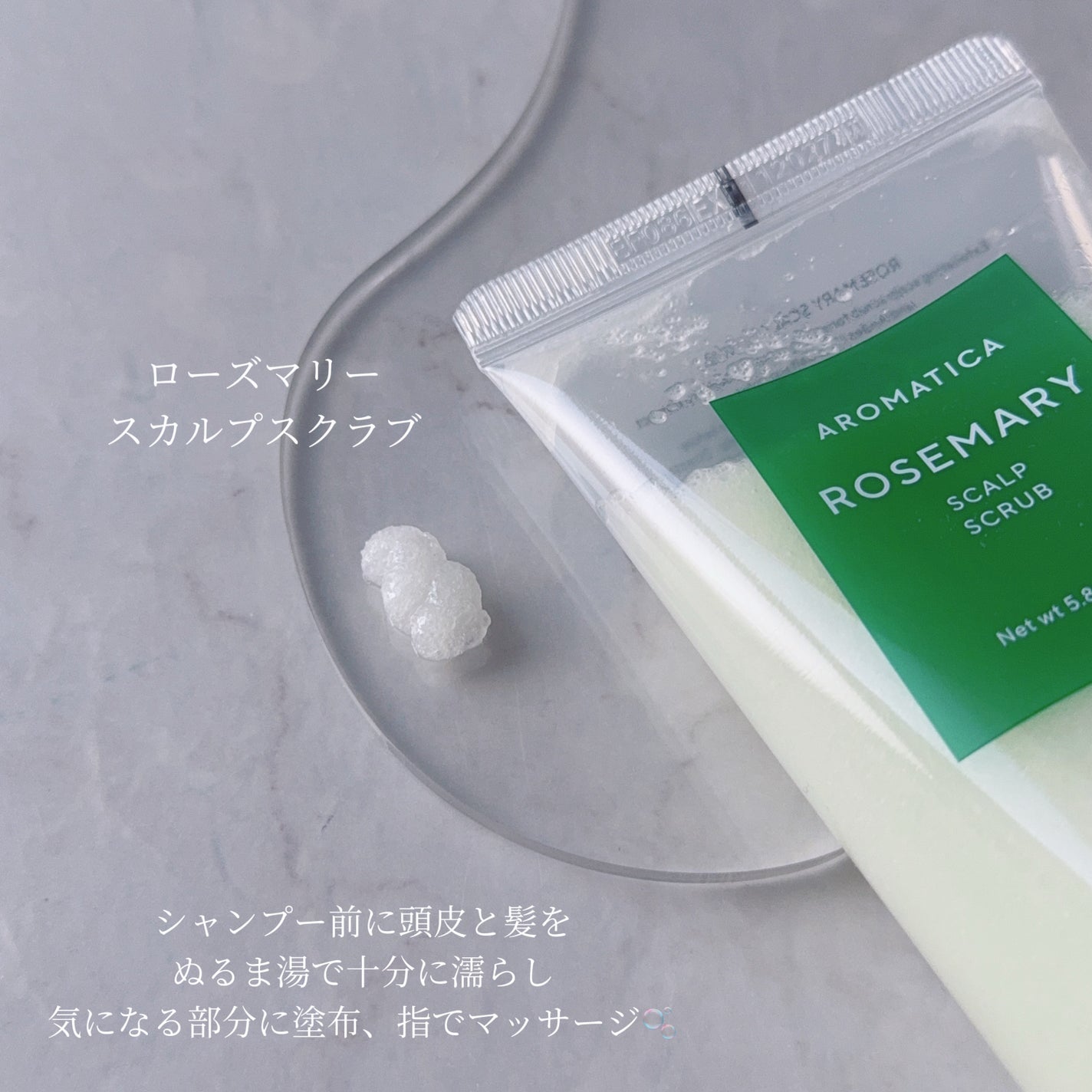 ローズマリー スカルプ スクラブ/AROMATICA/ヘッドスクラブを使ったクチコミ(2枚目)