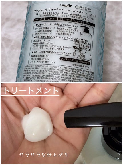 ウォーターベール スムース シャンプー/トリートメント/emplir/市販シャンプーを使ったクチコミ(5枚目)
