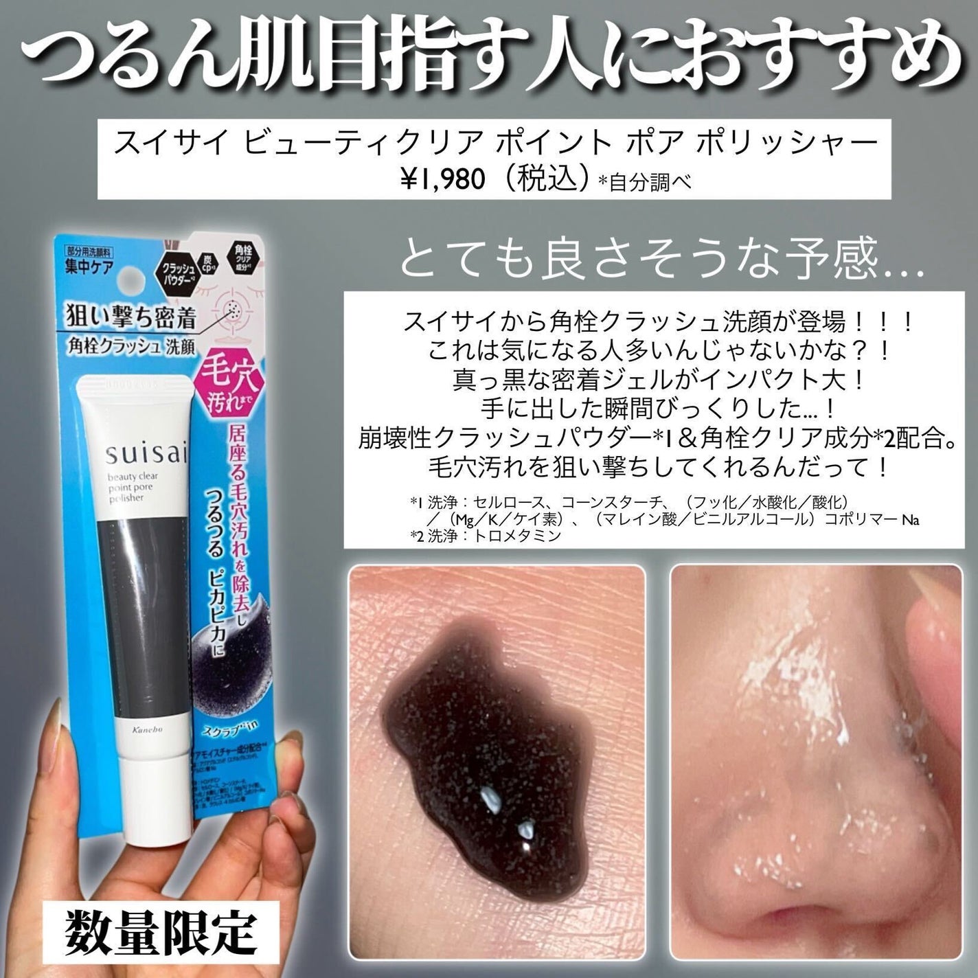 スイサイ ビューティクリア ポイント ポア ポリッシャー/suisai/その他洗顔料を使ったクチコミ(2枚目)