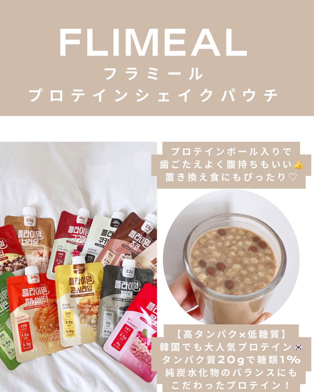 FLIMEAL プロテインシェイク/FLIMEAL/その他プロテインを使ったクチコミ(2枚目)