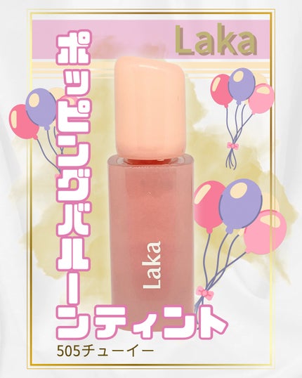 ポッピングバルーンティント/Laka/リップティントを使ったクチコミ(1枚目)