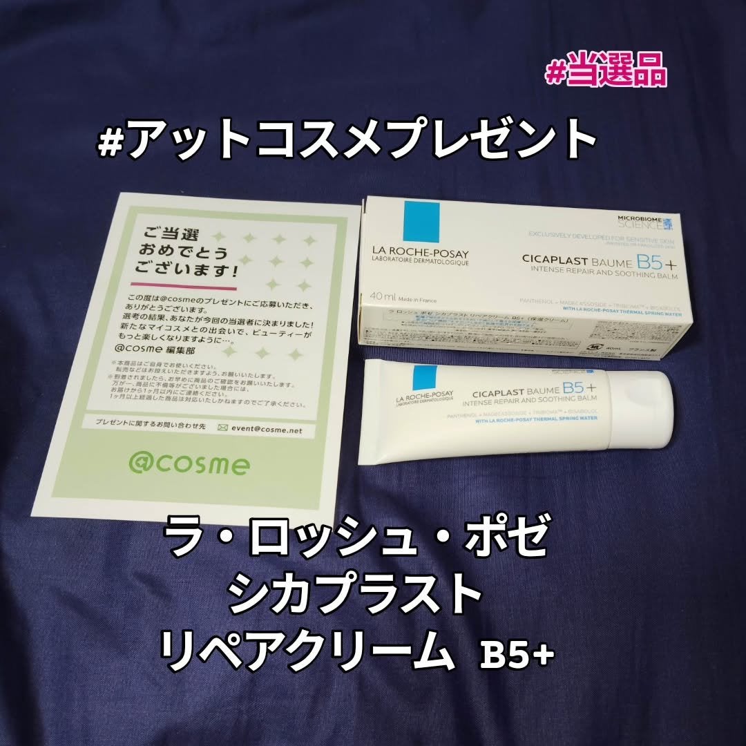 シカプラスト リペアクリーム B5+ /ラ ロッシュ ポゼ/フェイスクリームを使ったクチコミ(1枚目)