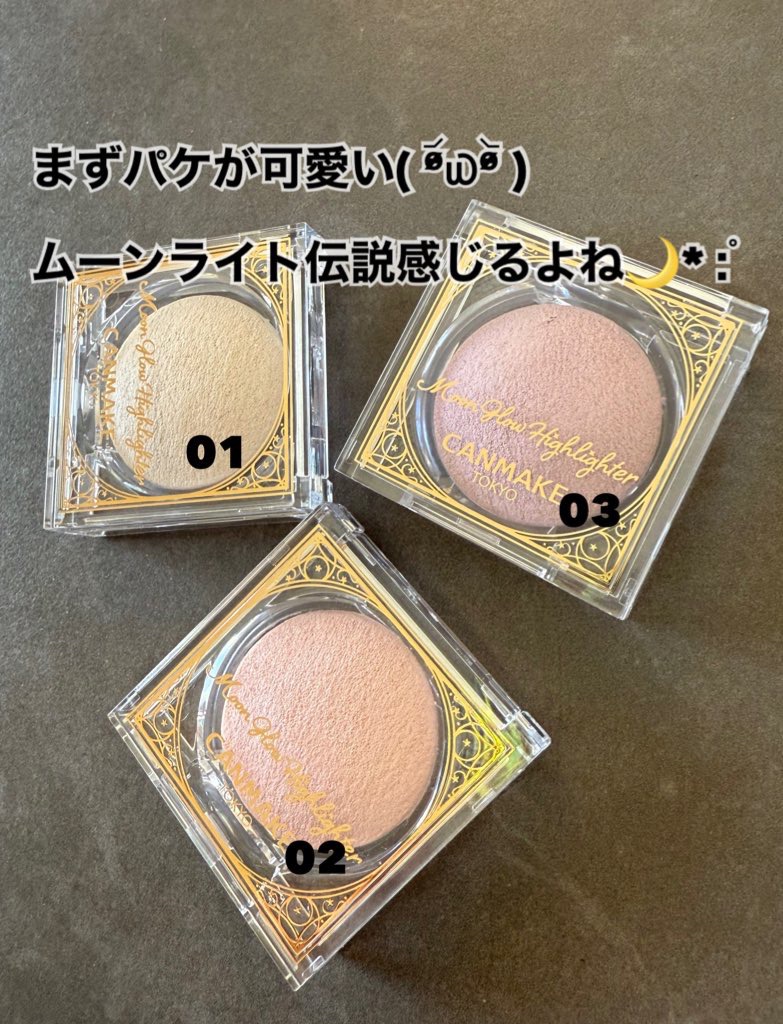 ムーングロウハイライター/キャンメイク/ハイライトを使ったクチコミ（2枚目）