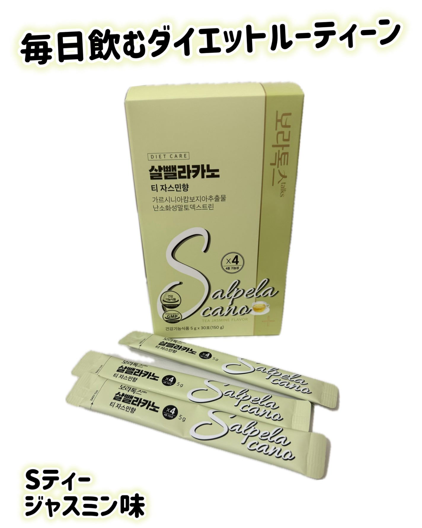 ボラトックス Sジャスミンティー/Boratalks/美容ドリンクを使ったクチコミ(1枚目)