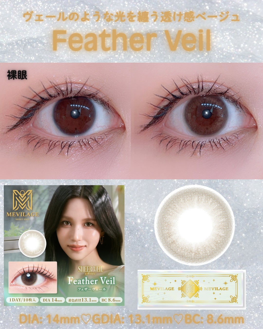メビラージュ 1day/スウィート/ワンデー(1DAY)カラコンを使ったクチコミ(8枚目)