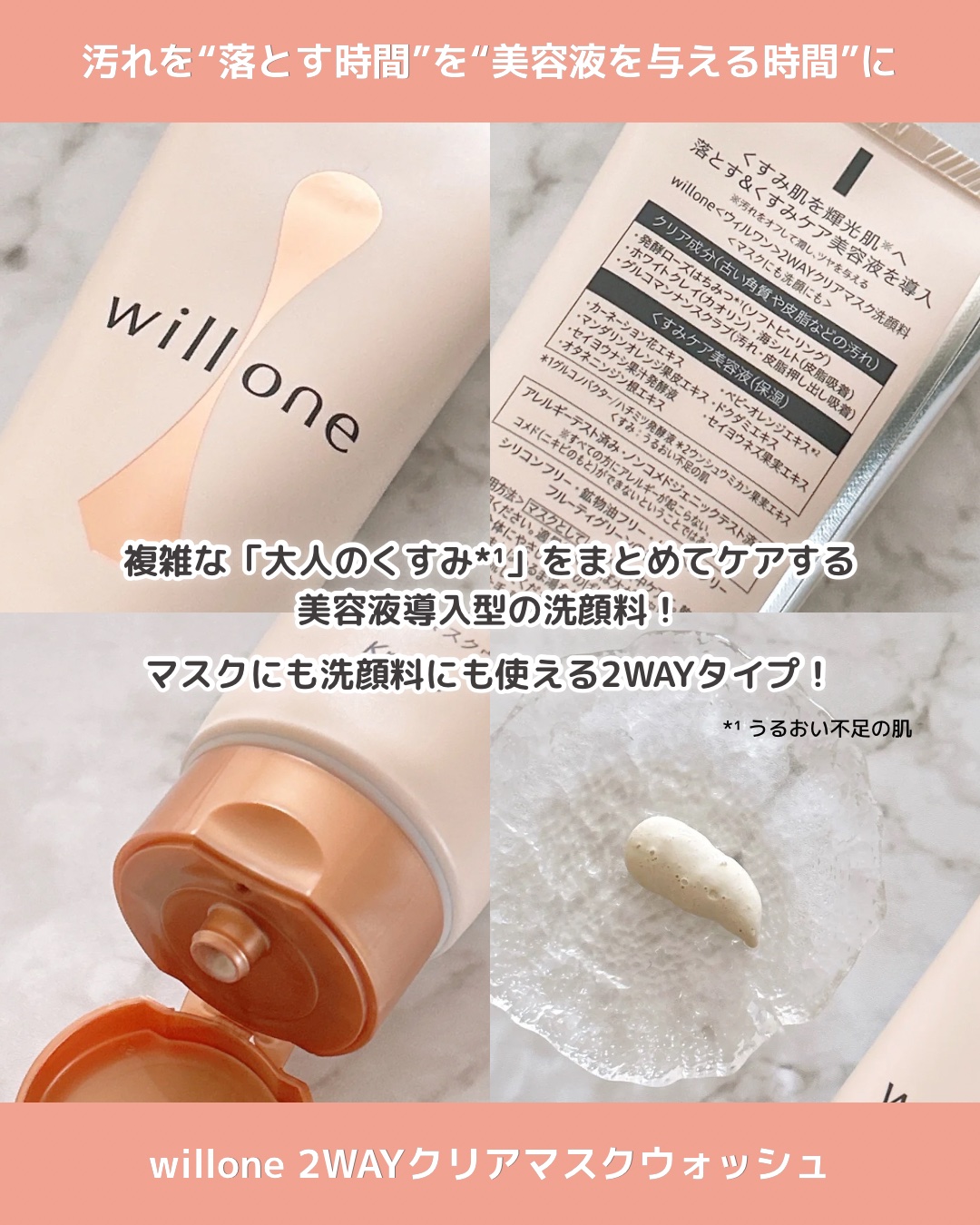 willone ２ＷＡＹクリアマスクウォッシュ/クラシエ/その他洗顔料を使ったクチコミ（2枚目）