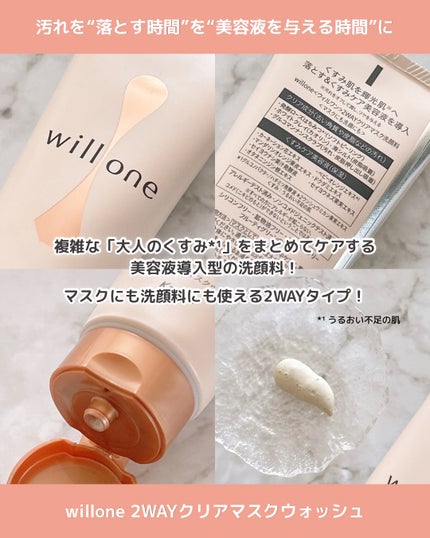 willone 2WAYクリアマスクウォッシュ/クラシエ/その他洗顔料を使ったクチコミ(2枚目)