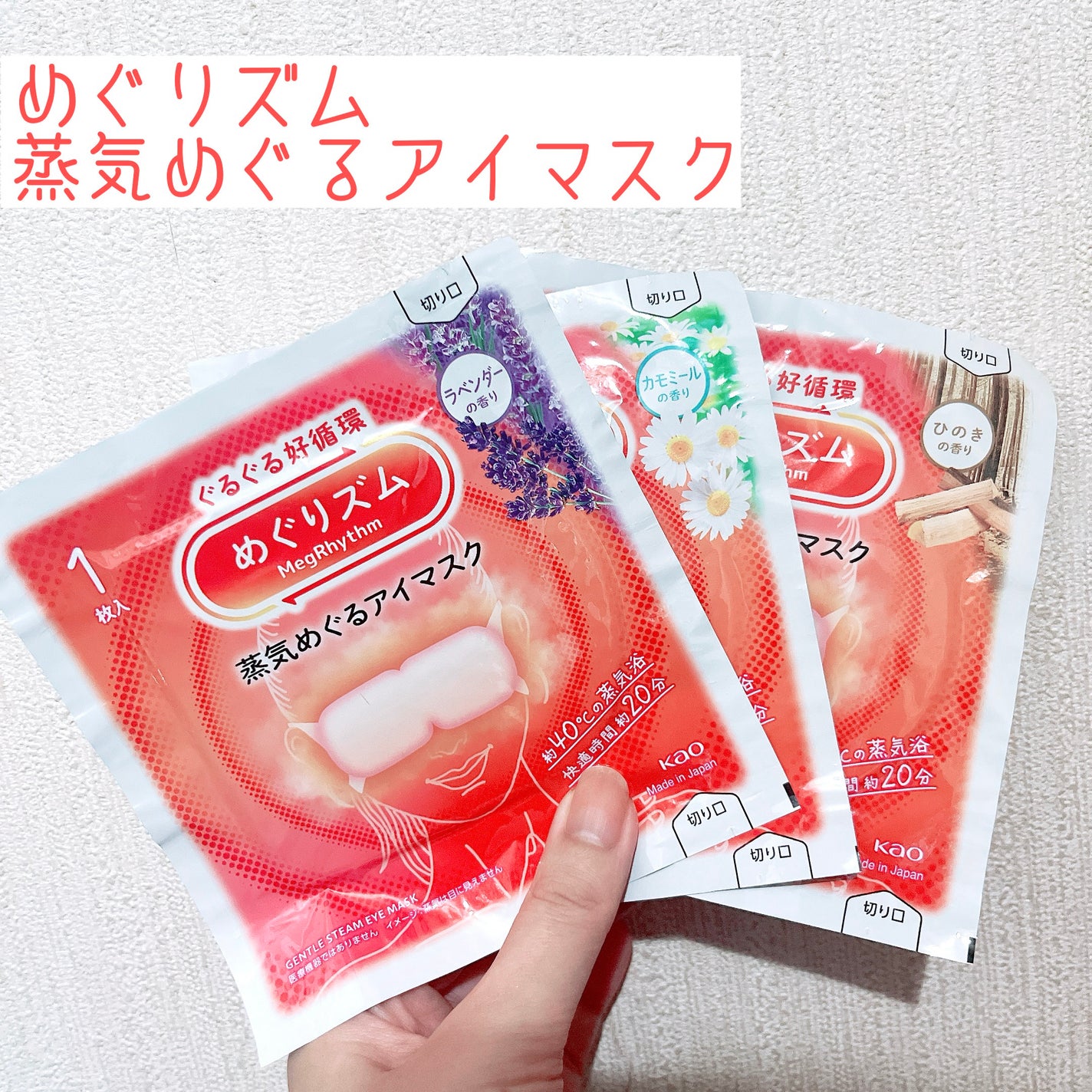 めぐりズム 蒸気めぐるアイマスク ラベンダーの香り/めぐりズム/ホットアイマスクを使ったクチコミ(1枚目)